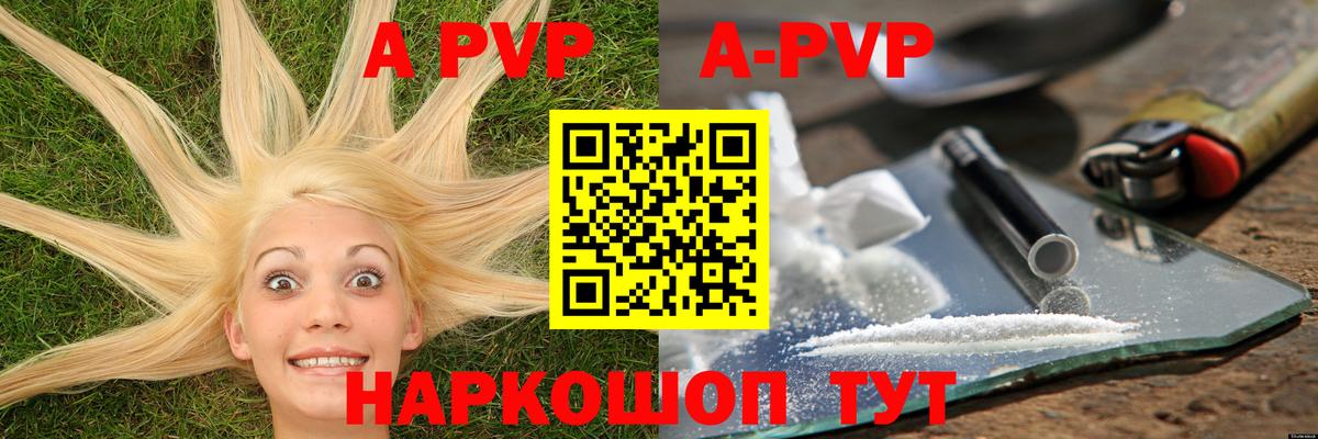 A PVP СК  Вход с VPN  купить закладку  Кызыл  APVP крисы CK 