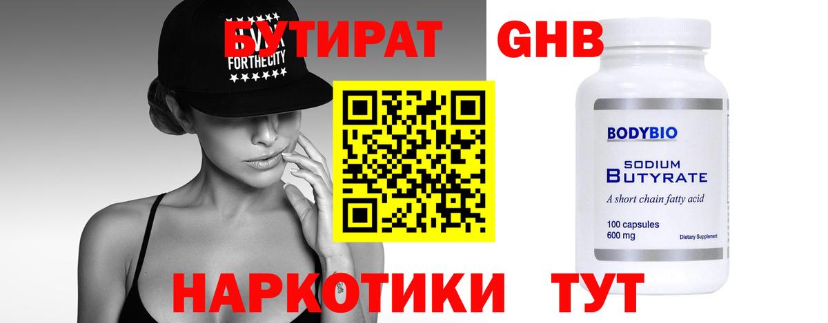 Бутират вода  Вход с VPN  Кызыл 