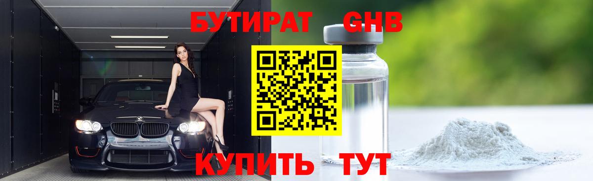 БУТИРАТ 1.4BDO Кызыл