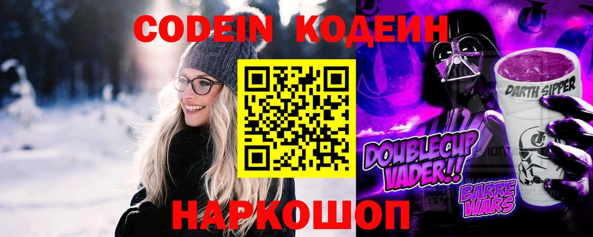Кодеиновый сироп Lean напиток Lean (лин) Кызыл