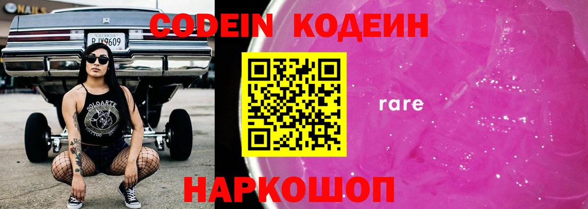 Кызыл  Codein напиток Lean (лин)  Вход с VPN  Кодеиновый сироп Lean Purple Drank 