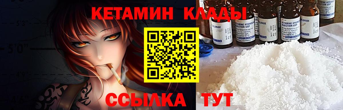 Кызыл  Кетамин VHQ  Вход с VPN 