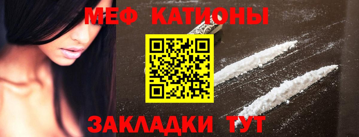 Меф мяу мяу мука Кызыл