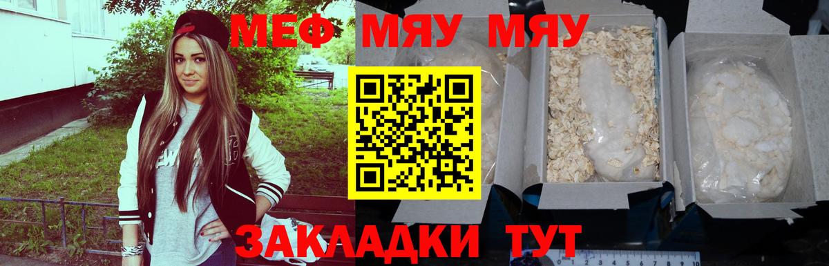 Кызыл  Меф VHQ  МЯУ-МЯУ кристаллы  МЕФ  Вход с VPN 