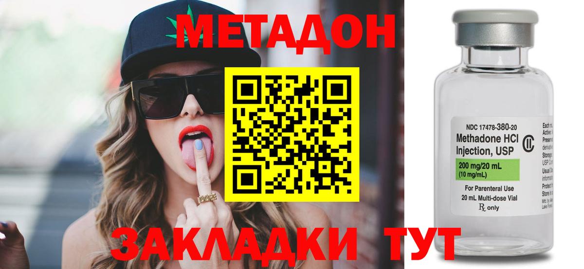 Метадон methadone Кызыл