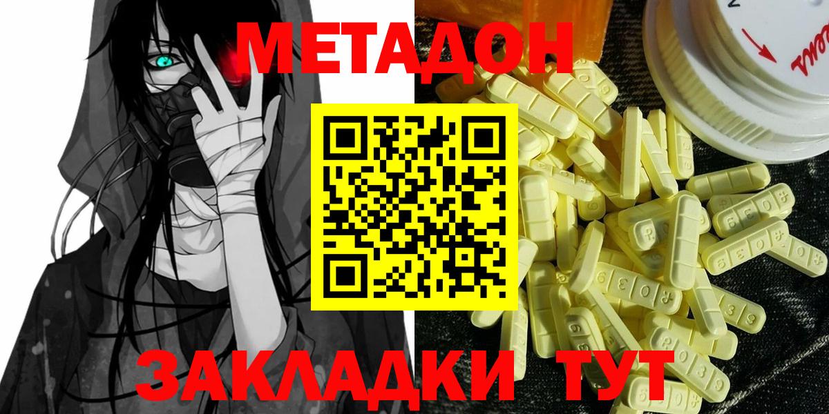 Кызыл  Метадон кристалл  Вход с VPN  Метадон methadone 